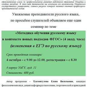 Методика обучения русскому языку                            в контексте новых подходов ФГОС