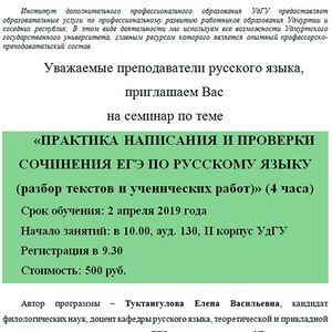 Практика написания и проверки сочинения ЕГЭ по русскому языку