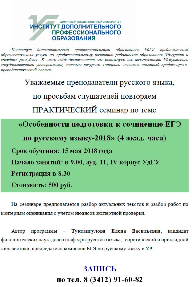 Особенности подготовки к сочинению ЕГЭ   по русскому языку - 2018