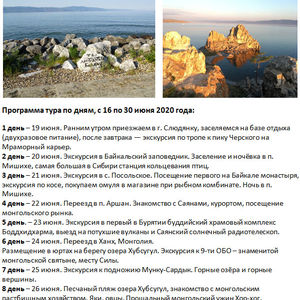 Образовательный туризм. Байкал