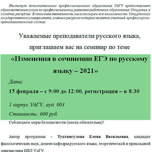 Образовательный семинар для учителей русского языка