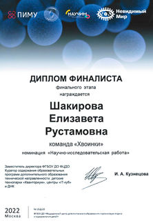 Финал Всероссийского конкурса по микробиологии «Невидимый мир» 1