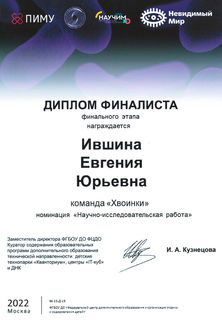 Финал Всероссийского конкурса по микробиологии «Невидимый мир» 2