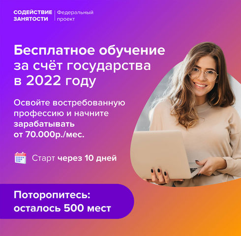 Бесплатное обучение за счет государства в 2022 году