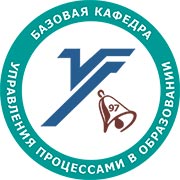 Базовая кафедра управления процессами в образовании - логотип